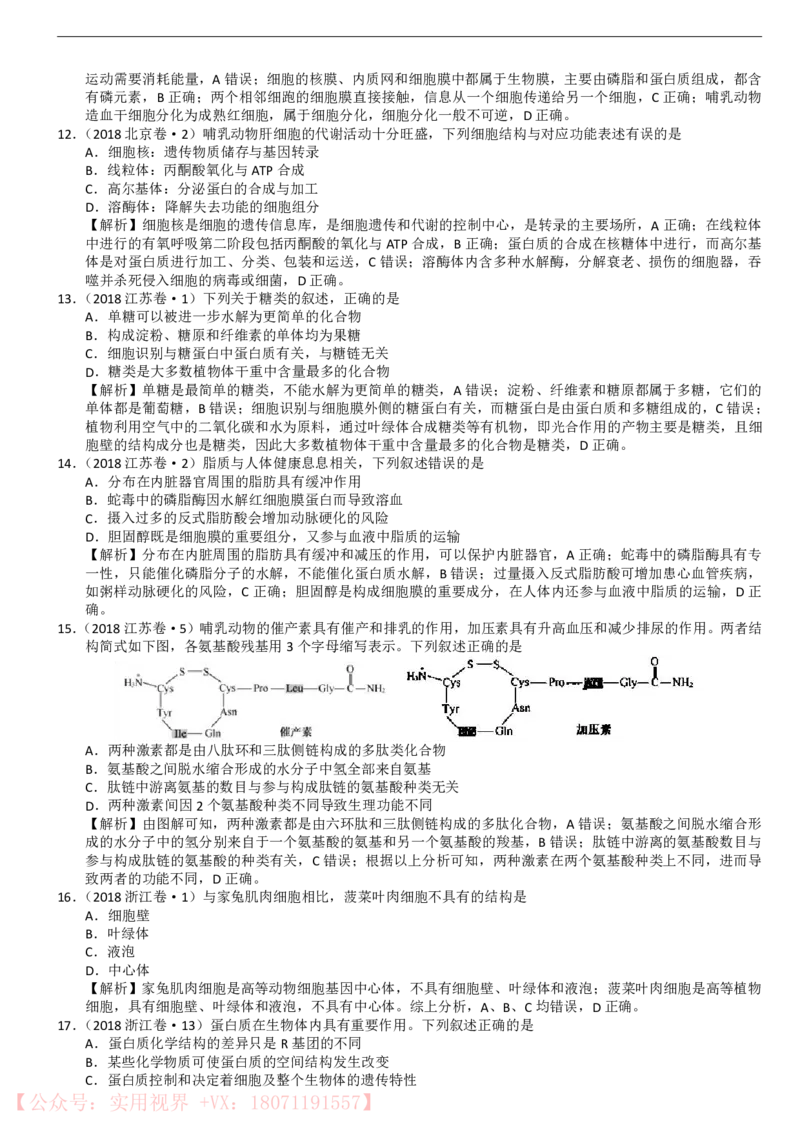 《三年高考真题生物真题(152页)_初高中资料库_高中资料库（转存避免链接过期失效）_高中生物》第4页预览