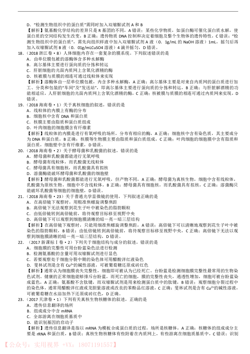 《三年高考真题生物真题(152页)_初高中资料库_高中资料库（转存避免链接过期失效）_高中生物》第5页预览
