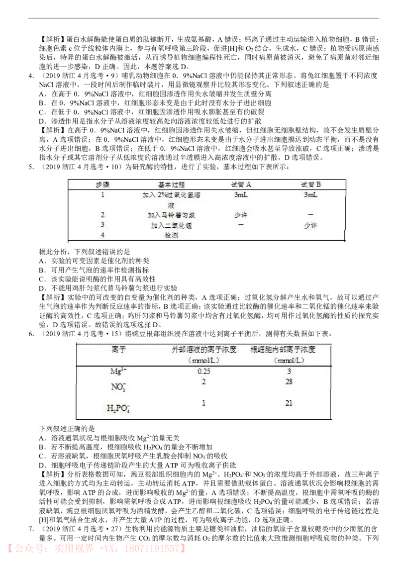《三年高考真题生物真题(152页)_初高中资料库_高中资料库（转存避免链接过期失效）_高中生物》第8页预览