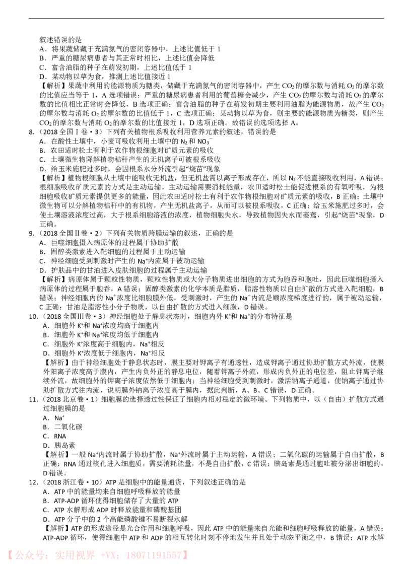 《三年高考真题生物真题(152页)_初高中资料库_高中资料库（转存避免链接过期失效）_高中生物》第9页预览