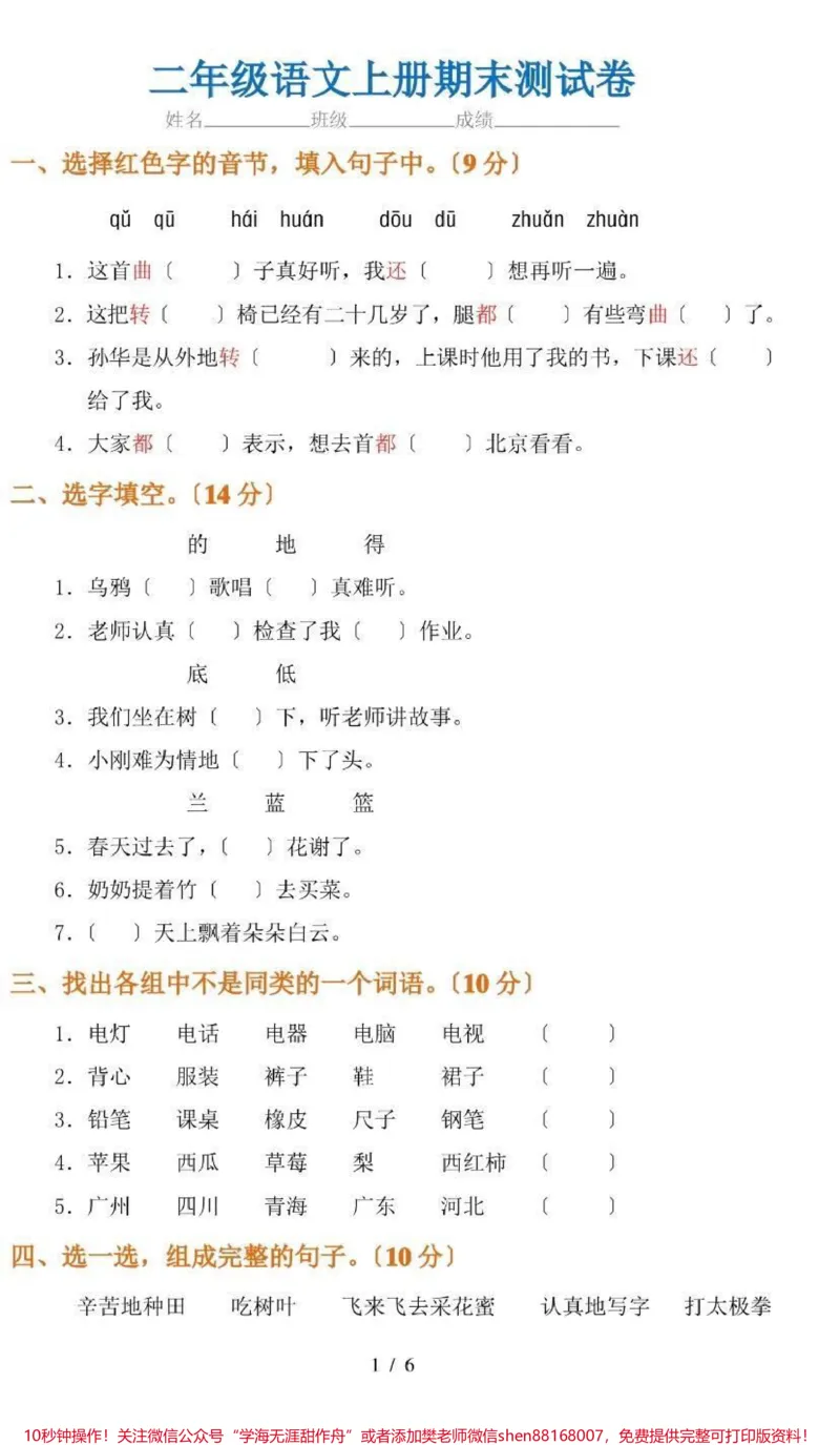 《二年级上册语文期末试卷(附答案)》第1页预览