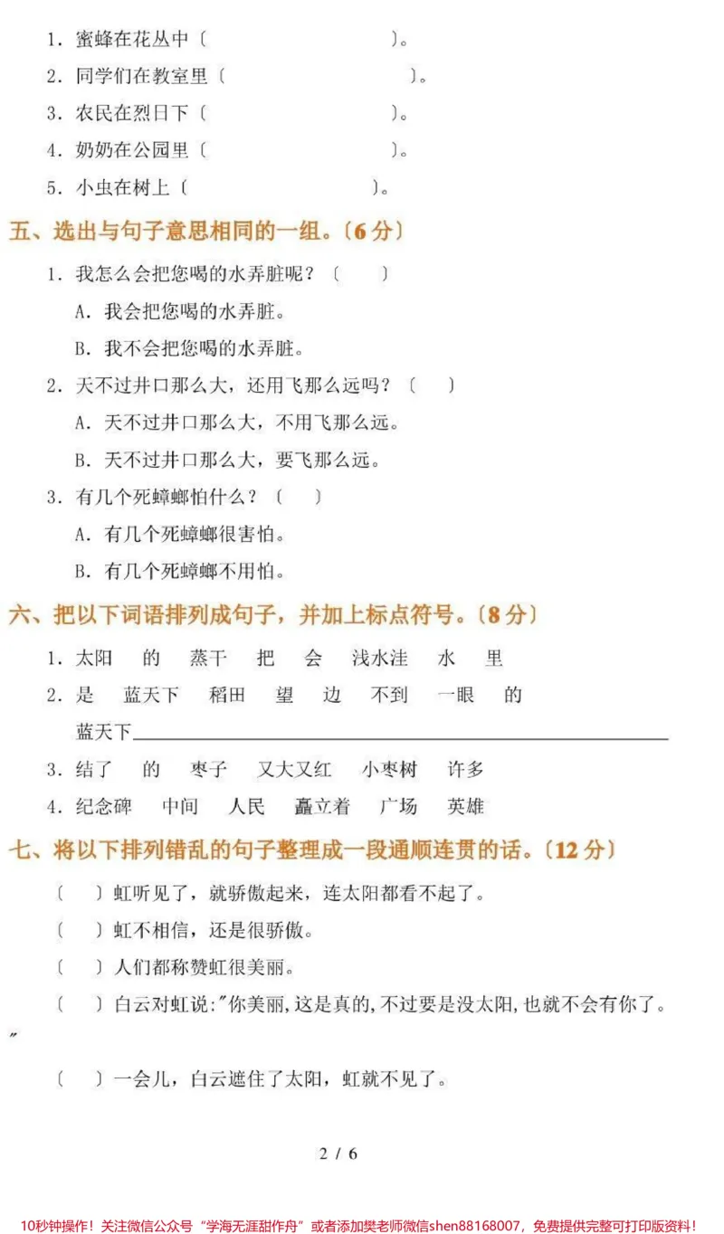 《二年级上册语文期末试卷(附答案)》第2页预览