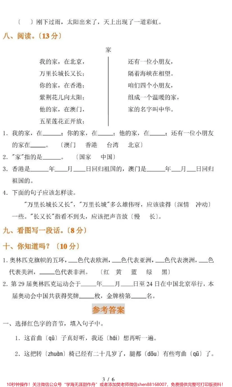 《二年级上册语文期末试卷(附答案)》第3页预览