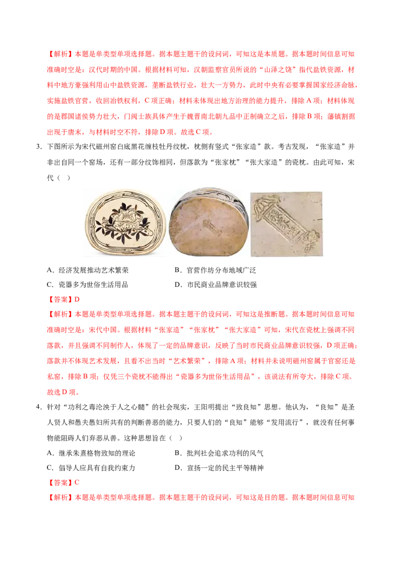 《历史一模提高卷（新高考通用·15+4模式）（全解全析）_高考一二三轮复习_历史_2026年-历史高考专项复习_2026年高考第一二三次模拟考试历史-G181_高考历史第一次模拟卷23套_2026版》第2页预览
