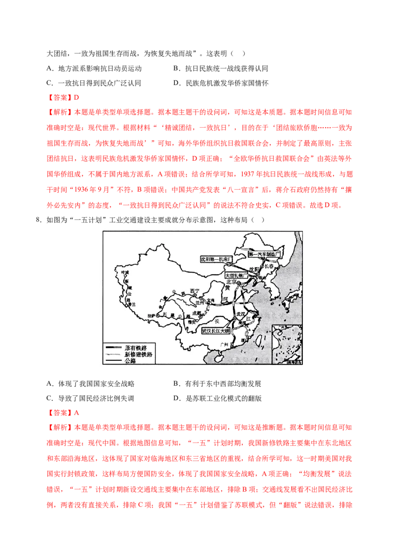 《历史一模提高卷（新高考通用·15+4模式）（全解全析）_高考一二三轮复习_历史_2026年-历史高考专项复习_2026年高考第一二三次模拟考试历史-G181_高考历史第一次模拟卷23套_2026版》第4页预览