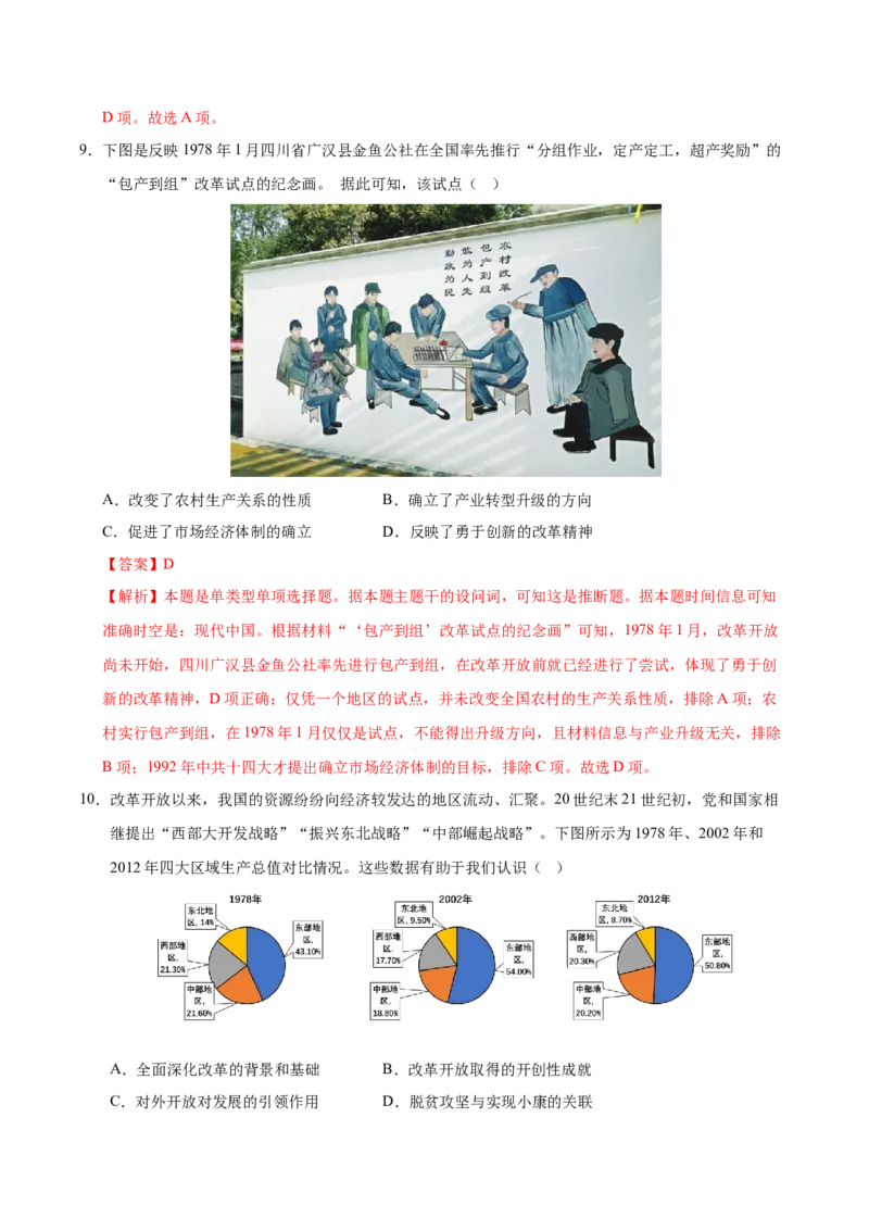 《历史一模提高卷（新高考通用·15+4模式）（全解全析）_高考一二三轮复习_历史_2026年-历史高考专项复习_2026年高考第一二三次模拟考试历史-G181_高考历史第一次模拟卷23套_2026版》第5页预览