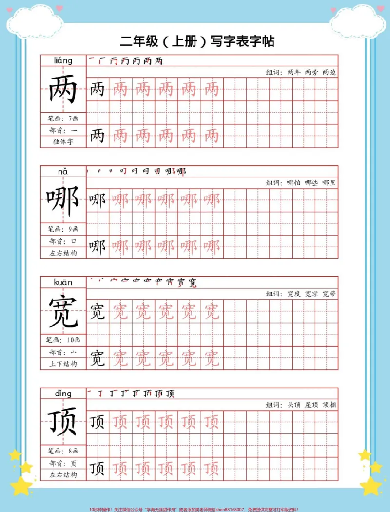 《二年级上册语文字帖。#一升二#开学季#语文#规范字书写#练字》第2页预览