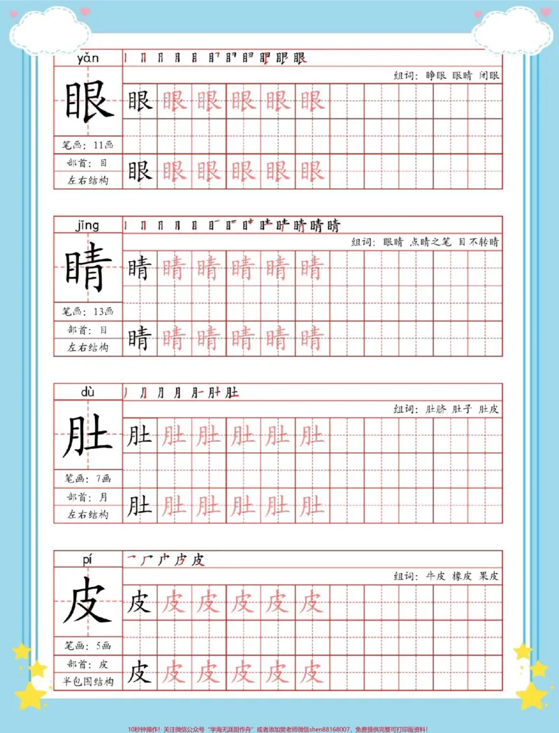 《二年级上册语文字帖。#一升二#开学季#语文#规范字书写#练字》第3页预览