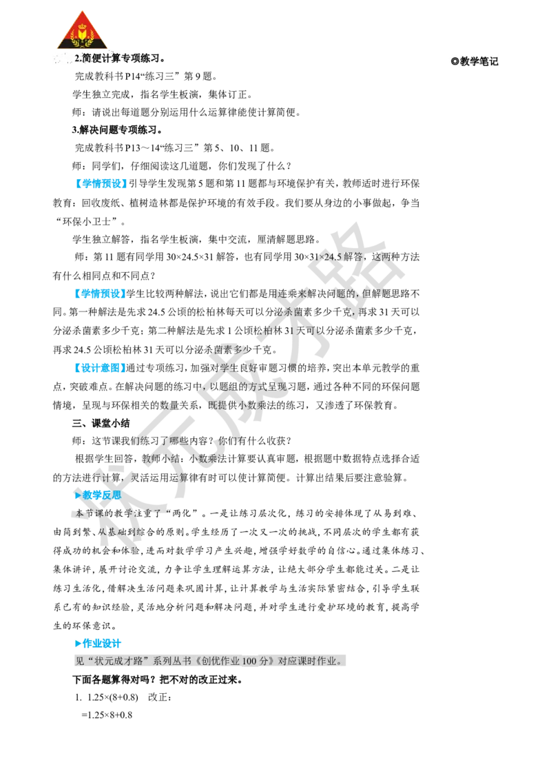 《练习课_26春小学语数英道科各版本《课件+教案》_26春人教版语数《状元大课堂》课件+教案_25秋_数学《状元大课堂》教案+课件人教25秋_5年级数学上册导学案+名师教学设计_1小数乘法》第2页预览
