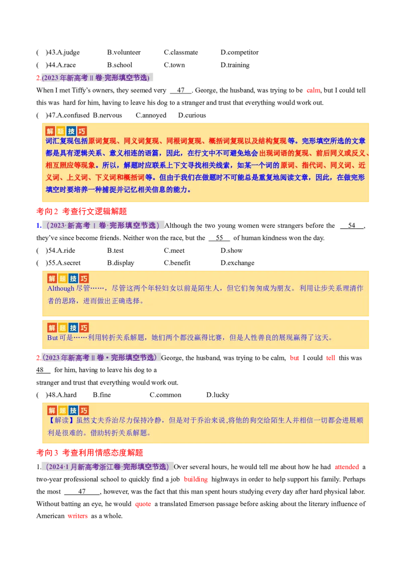 《专题01完形填空记叙文（讲义）（原卷版）_初高中资料库_高中资料库（转存避免链接过期失效）_高中英语》第4页预览