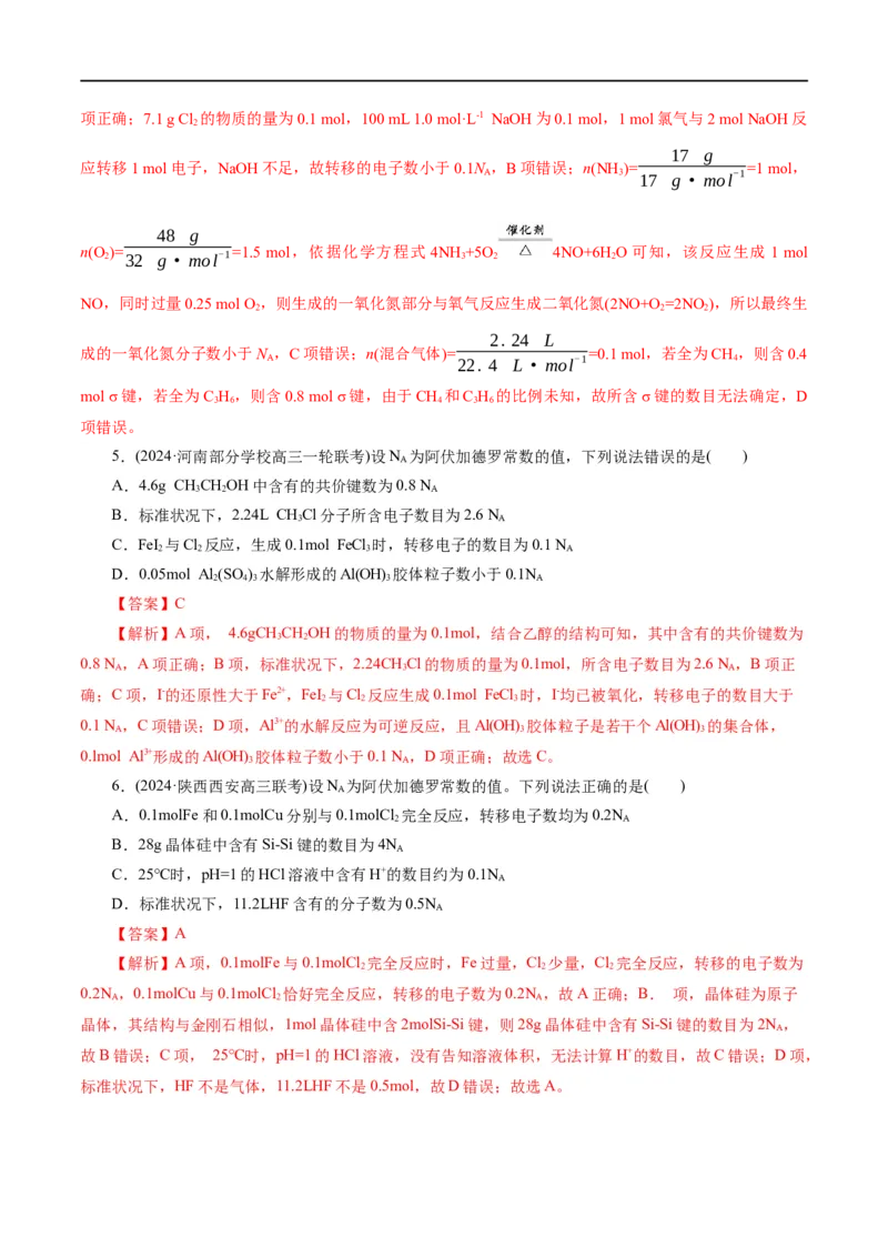 《专题02化学计量及其应用(练习)(解析版)_初高中资料库_高中资料库（转存避免链接过期失效）_高中化学》第3页预览