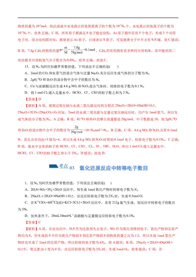 《专题02化学计量及其应用(练习)(解析版)_初高中资料库_高中资料库（转存避免链接过期失效）_高中化学》第9页预览