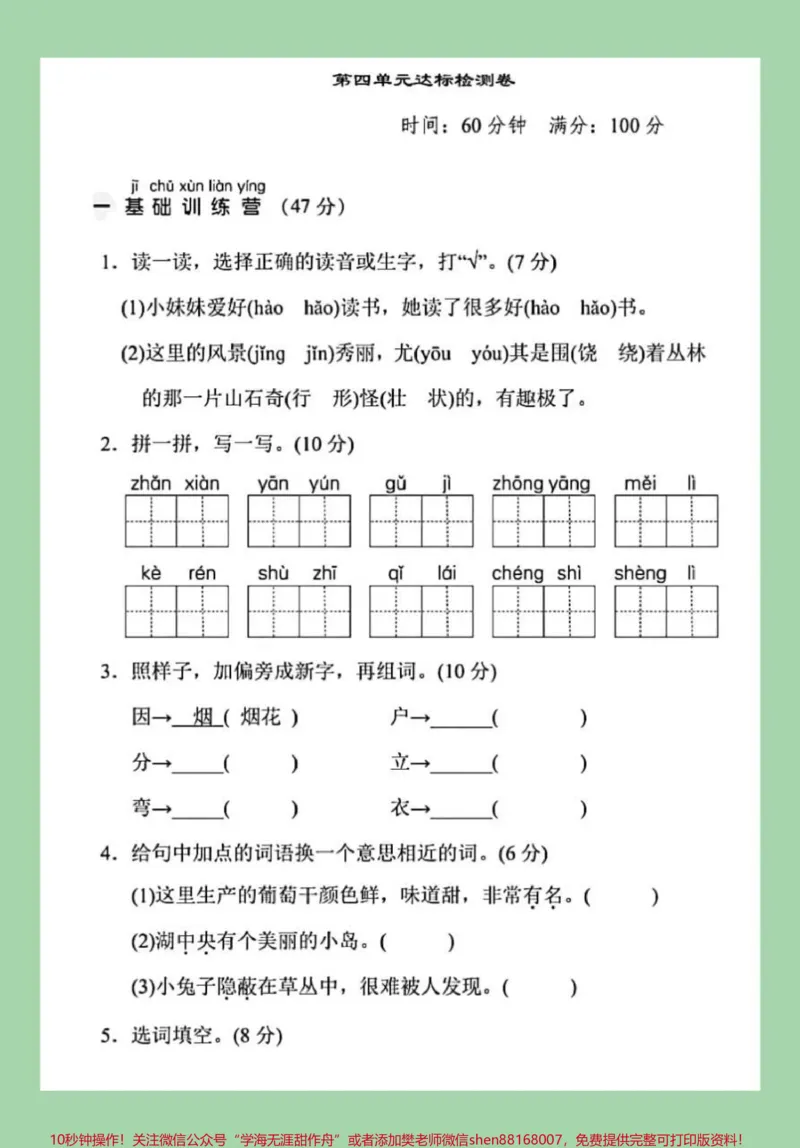 《#家长收藏孩子受益#二年级语文#第四单元测试家长为孩子保存练习》第2页预览