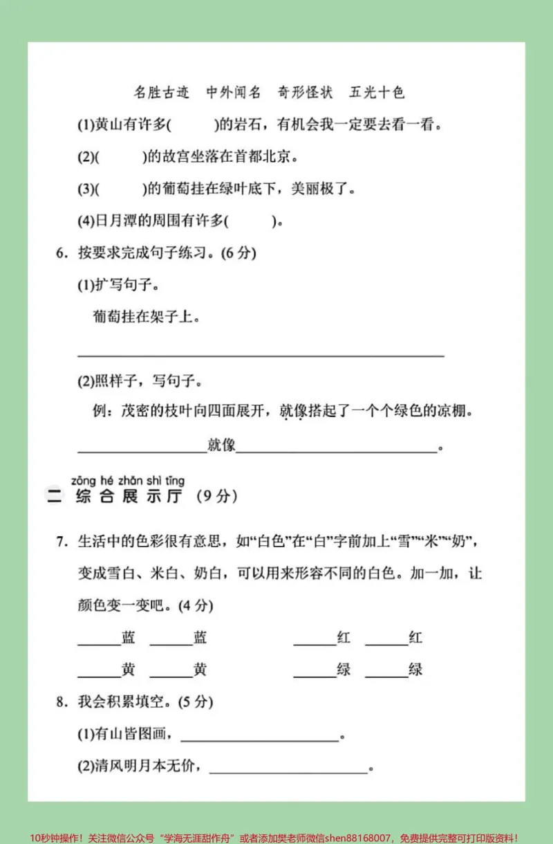 《#家长收藏孩子受益#二年级语文#第四单元测试家长为孩子保存练习》第3页预览