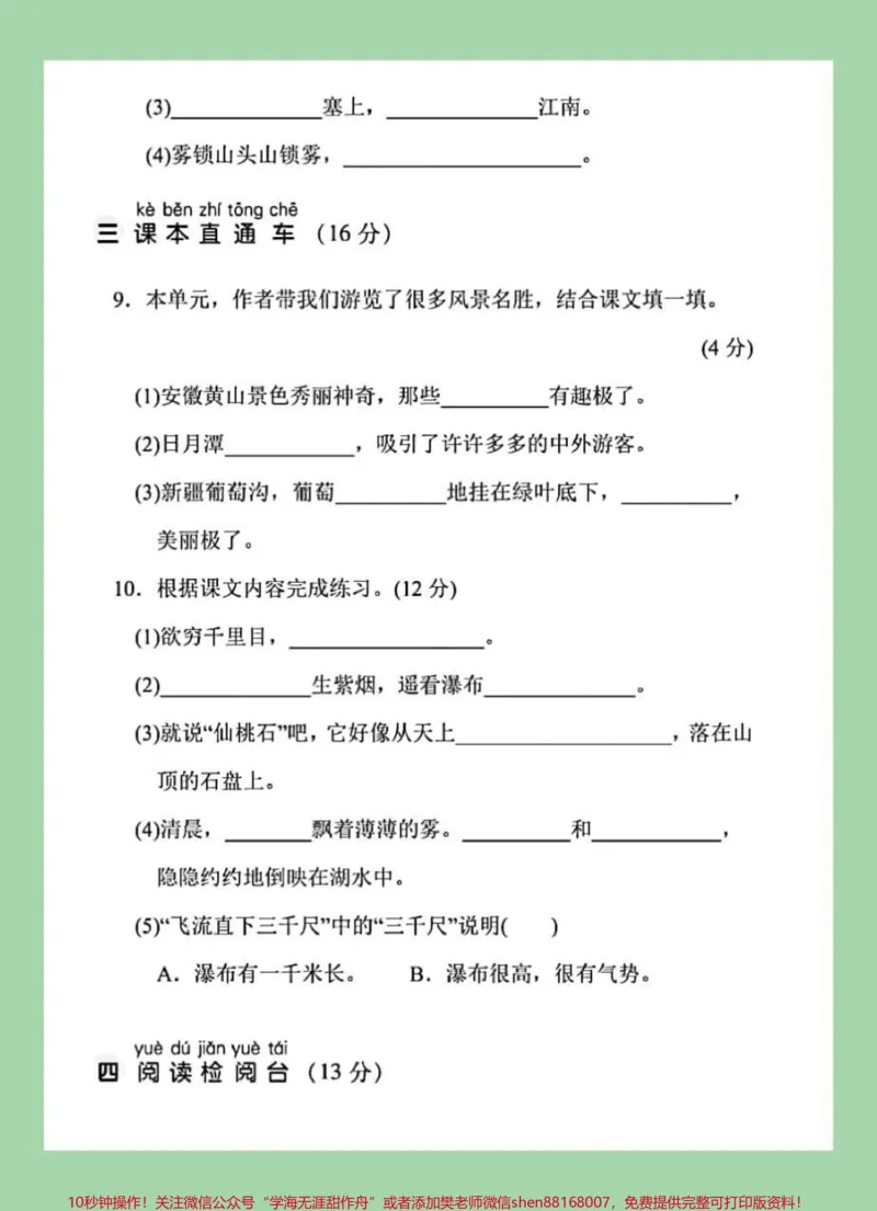 《#家长收藏孩子受益#二年级语文#第四单元测试家长为孩子保存练习》第4页预览