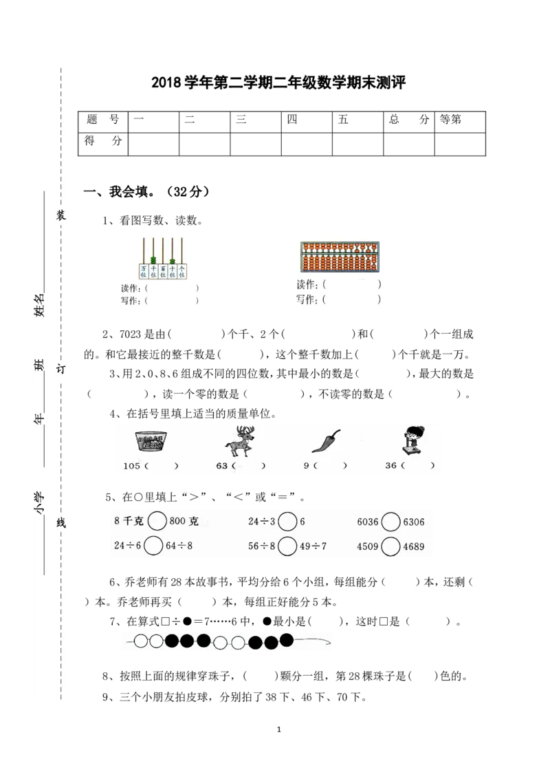 《温州2018学年第二学期二年级数学期末检测卷无答案_26春小学语数英道科各版本《课件+教案》_26春各版本数学《课件+教案》1-6年级下册_26春西师大版数学1-6年级下册教案课件PPT_其他资源》第1页预览