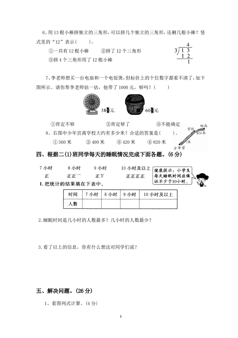 《温州2018学年第二学期二年级数学期末检测卷无答案_26春小学语数英道科各版本《课件+教案》_26春各版本数学《课件+教案》1-6年级下册_26春西师大版数学1-6年级下册教案课件PPT_其他资源》第3页预览