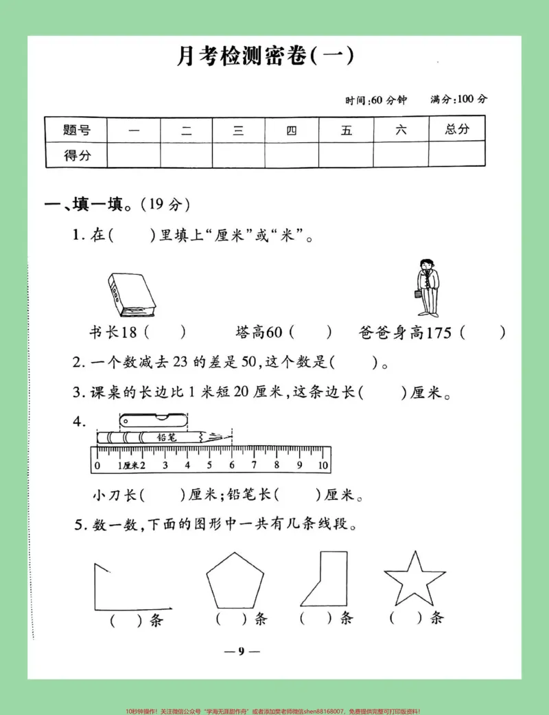 《#家长收藏孩子受益#必考考点#数学#二年级数学#月考家长为孩子保存练习可以打印,开学就考》第2页预览