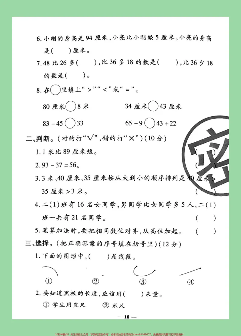 《#家长收藏孩子受益#必考考点#数学#二年级数学#月考家长为孩子保存练习可以打印,开学就考》第3页预览