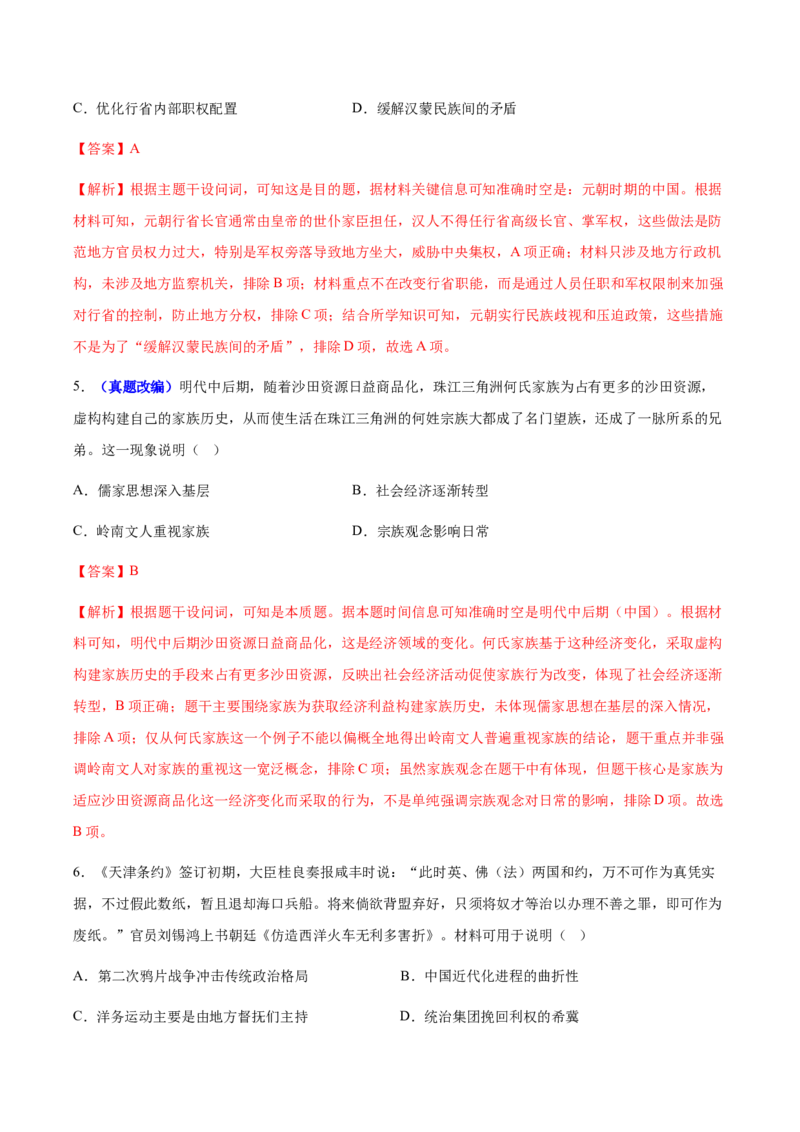 《历史一模保分卷01（湖南专用）（全解全析）_高考一二三轮复习_历史_2026年-历史高考专项复习_2026年高考第一二三次模拟考试历史-G181_高考历史第一次模拟卷23套_2026版》第3页预览
