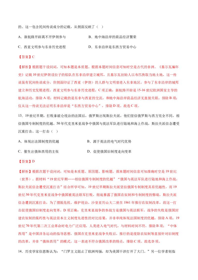 《历史一模保分卷01（湖南专用）（全解全析）_高考一二三轮复习_历史_2026年-历史高考专项复习_2026年高考第一二三次模拟考试历史-G181_高考历史第一次模拟卷23套_2026版》第7页预览