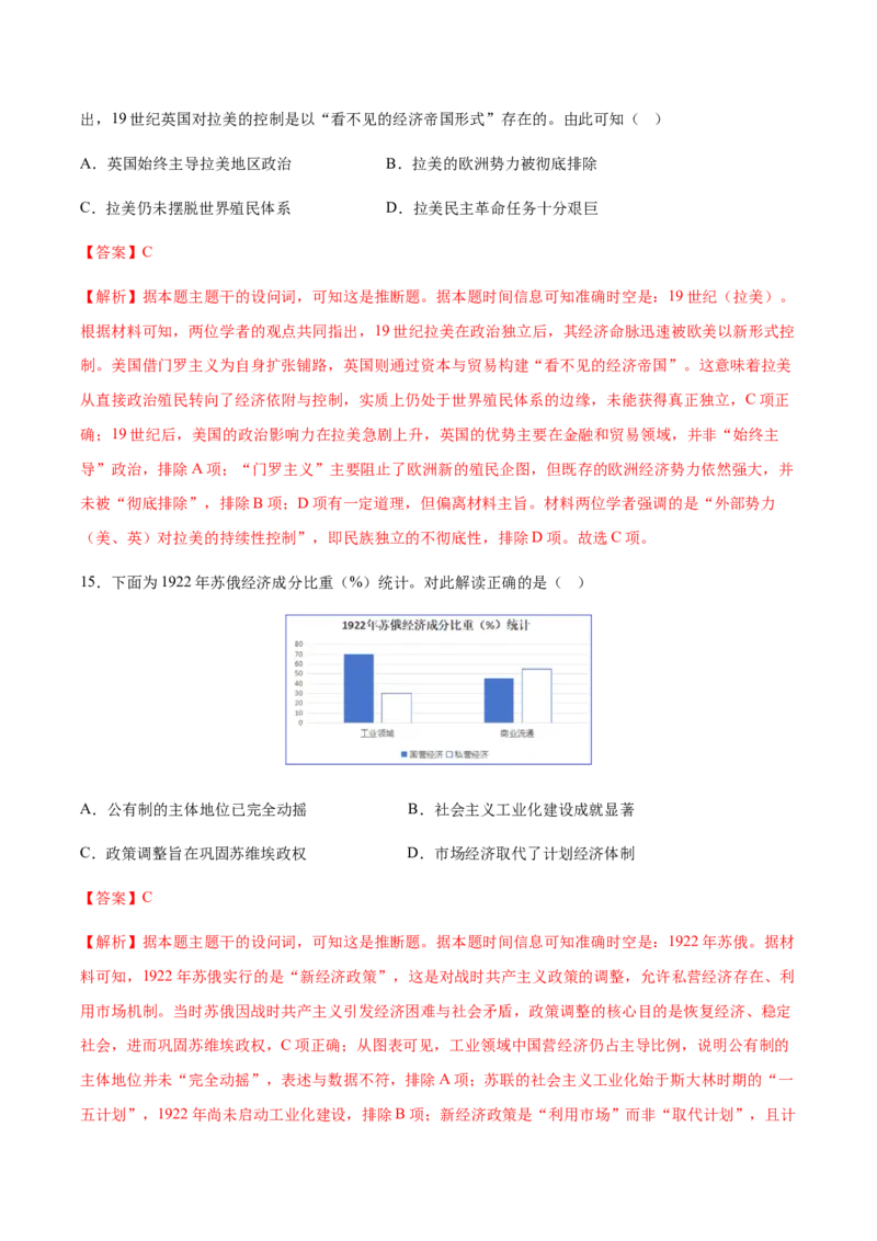 《历史一模保分卷01（湖南专用）（全解全析）_高考一二三轮复习_历史_2026年-历史高考专项复习_2026年高考第一二三次模拟考试历史-G181_高考历史第一次模拟卷23套_2026版》第8页预览