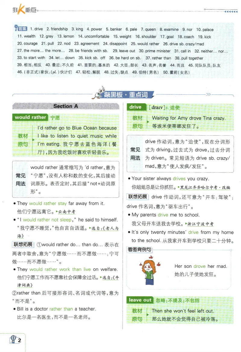 《2024版《初中必刷题》英语9下（RJ）-狂K重点_初中全科知识点总结和试卷_赠送习题试卷_初中3年学习辅助资料_2、2025初中必刷题合集_初中必刷题23+24+25上册_24初中必刷题上册+下册全》第6页预览