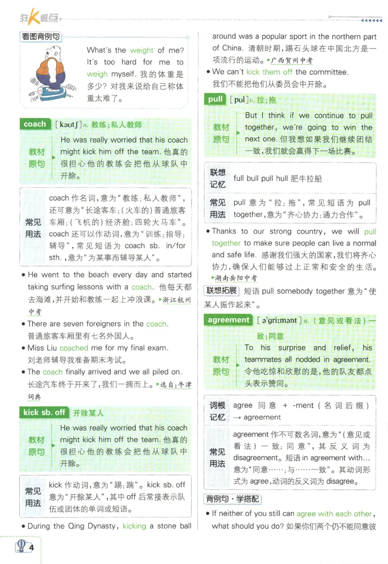 《2024版《初中必刷题》英语9下（RJ）-狂K重点_初中全科知识点总结和试卷_赠送习题试卷_初中3年学习辅助资料_2、2025初中必刷题合集_初中必刷题23+24+25上册_24初中必刷题上册+下册全》第8页预览