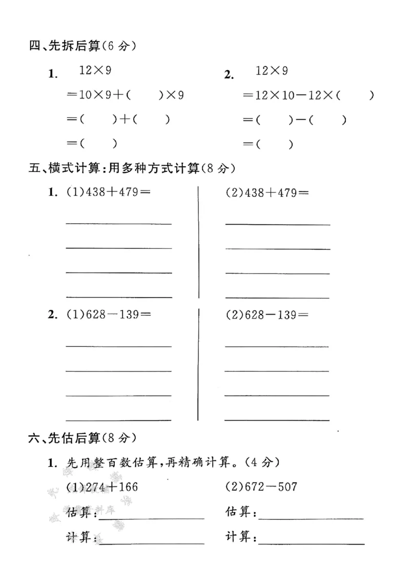 《沪教版二（下）数学计算应用专项测试卷SY_2年级下册同步教辅_2下-数学_二下数学-单元+期中+期末试卷_二下数学沪教版试卷_二下数学《沪教版》专项测试卷》第2页预览