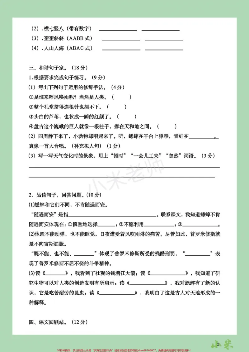 《#家长收藏孩子受益#四年级语文#期中考试#必考考点四年级家长为孩子保存练习可打印_最新小学1-9年级各科+幼升小+综合类学习资源汇总包_四年级一线老师整理版资源(全网独家)》第3页预览