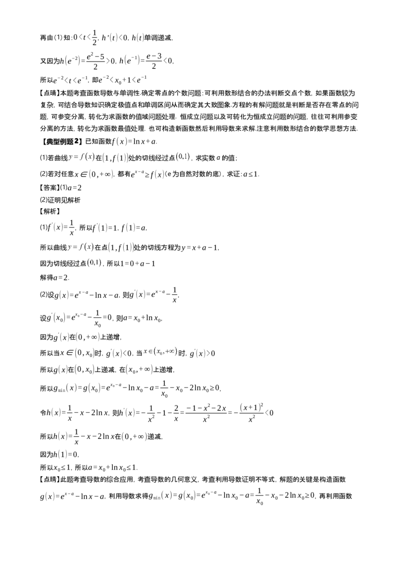 《第12讲导数隐零点问题（思维导图+知识要点+解题技巧+题型归纳+巩固提升）（新高考通用）-学生版_高考一二三轮复习_数学_2026年-数学高考二轮复习》第10页预览
