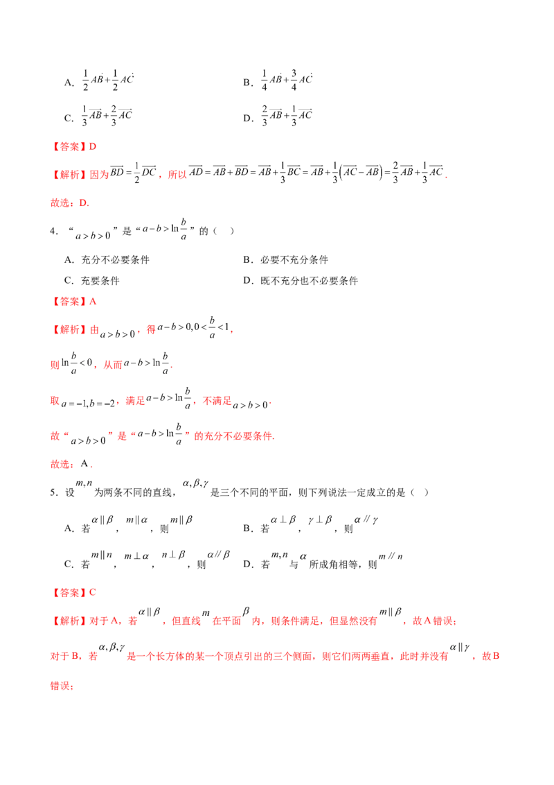 《2025年高考数学二轮复习测试卷02（新高考八省专用）（教师版）_数学_二轮复习_2025年_2025年高考数学二轮复习课件+讲义+练习（新高考通用）》第2页预览