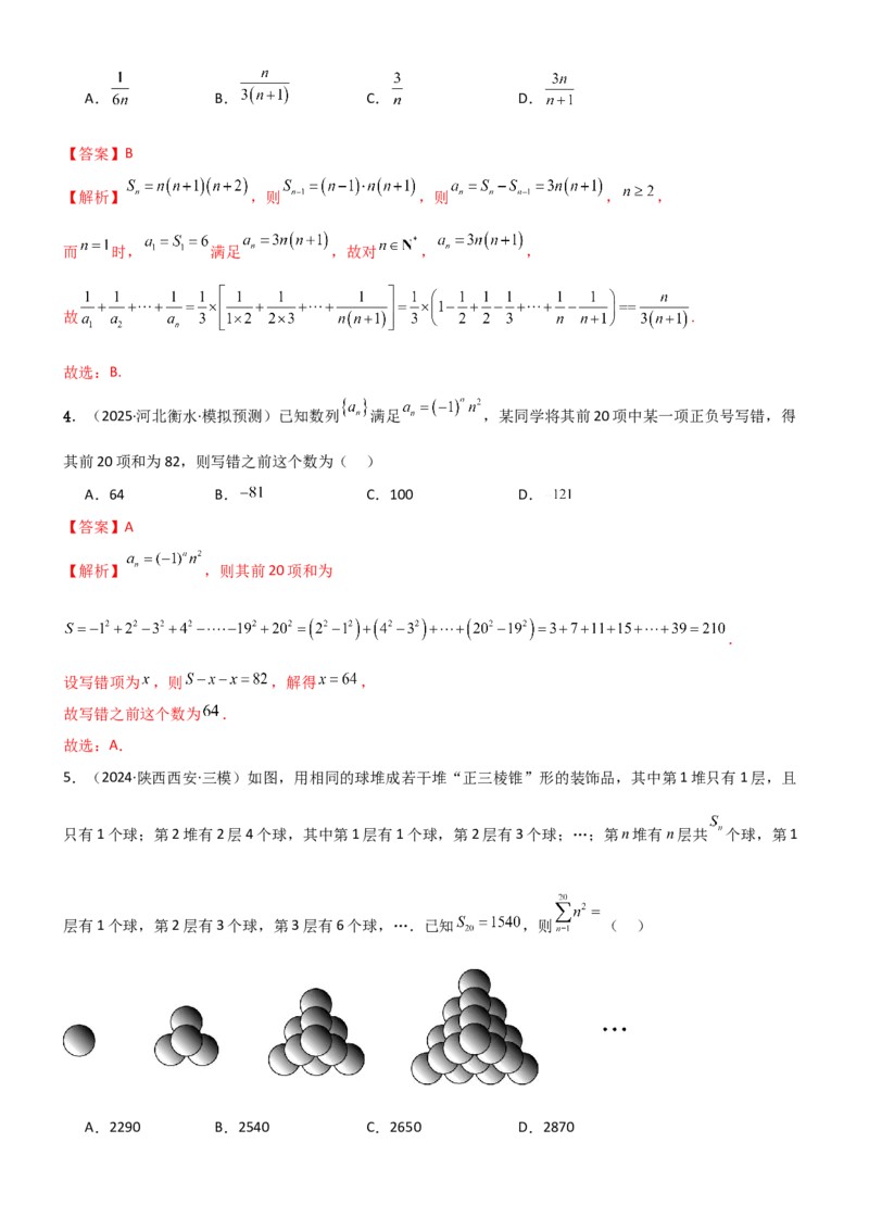 《5.4求和常用的方法（精练）（试卷版）（教师版）_高考一二三轮复习_数学_2026年_2026年高考数学一轮复习一隅三反（新高考新题型）-G88_资料_2026版》第2页预览