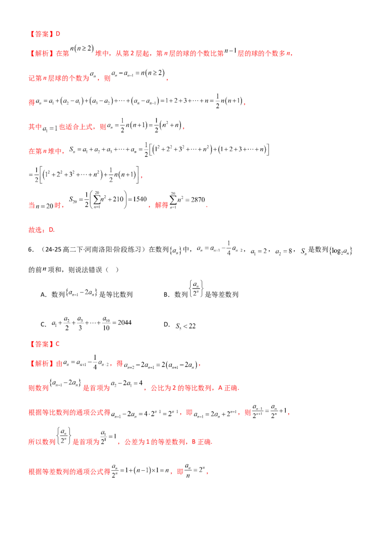 《5.4求和常用的方法（精练）（试卷版）（教师版）_高考一二三轮复习_数学_2026年_2026年高考数学一轮复习一隅三反（新高考新题型）-G88_资料_2026版》第3页预览