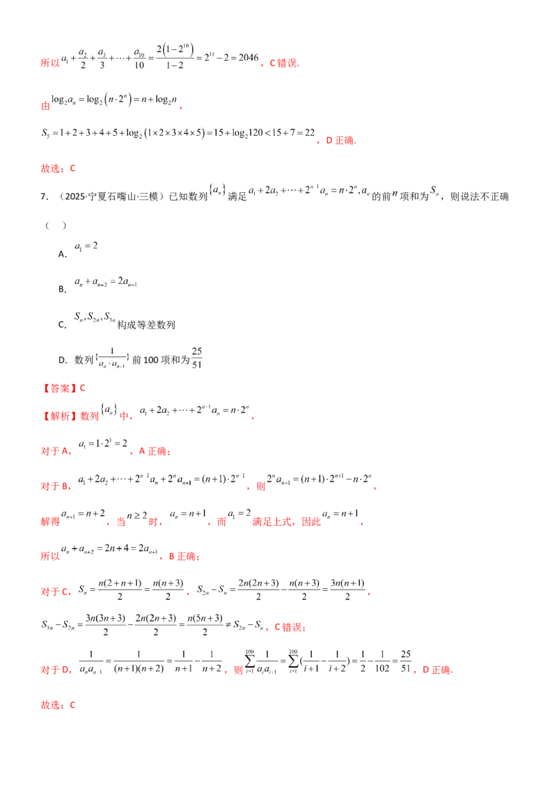 《5.4求和常用的方法（精练）（试卷版）（教师版）_高考一二三轮复习_数学_2026年_2026年高考数学一轮复习一隅三反（新高考新题型）-G88_资料_2026版》第4页预览