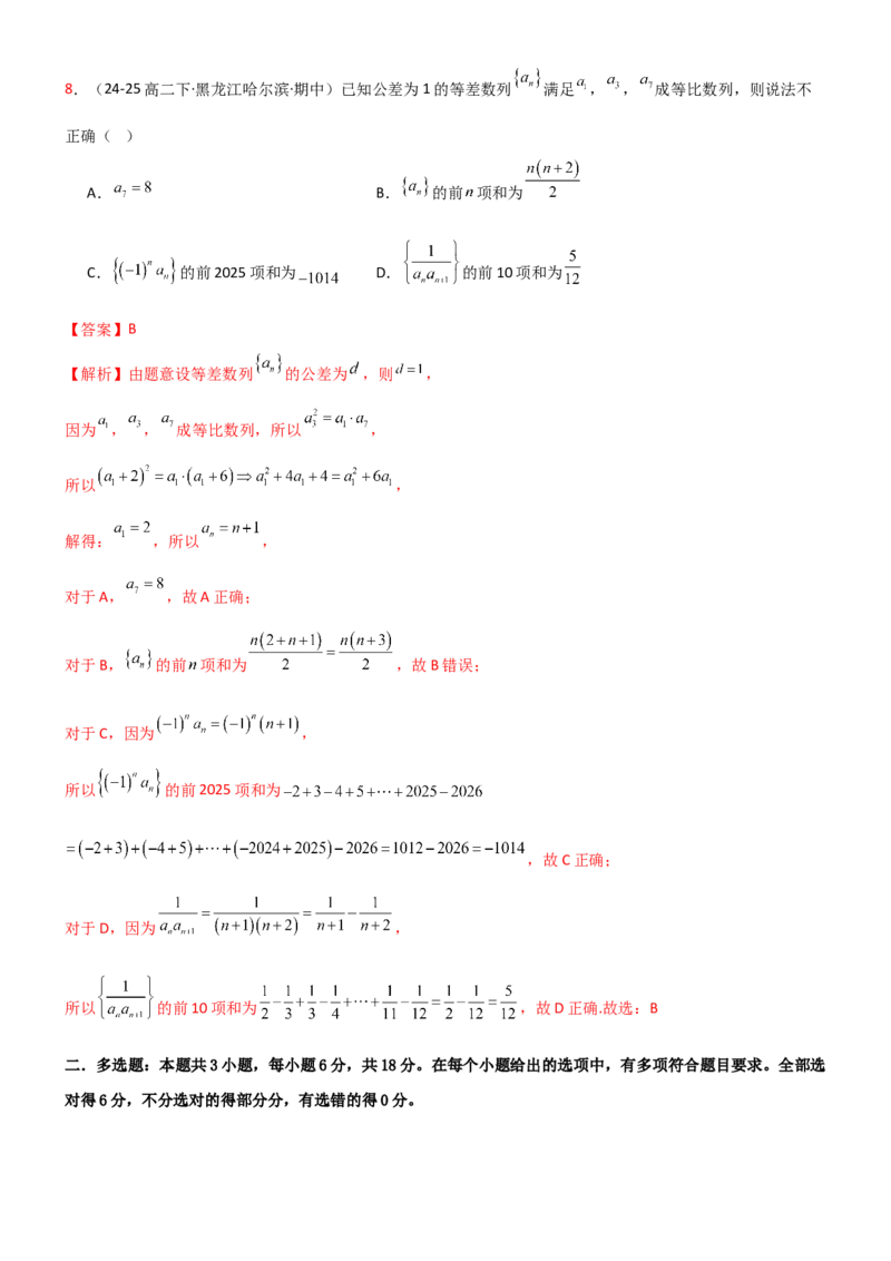 《5.4求和常用的方法（精练）（试卷版）（教师版）_高考一二三轮复习_数学_2026年_2026年高考数学一轮复习一隅三反（新高考新题型）-G88_资料_2026版》第5页预览