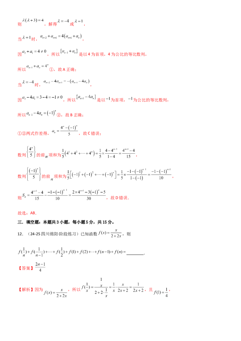 《5.4求和常用的方法（精练）（试卷版）（教师版）_高考一二三轮复习_数学_2026年_2026年高考数学一轮复习一隅三反（新高考新题型）-G88_资料_2026版》第8页预览