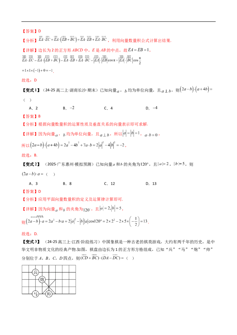 《第02讲向量数量积的运算律（解析版）_2027高中必刷题_必刷题2027_2027高一高二必刷题_数学_YZ-133-高中数学同步精讲B版高一二三基础+培优讲义+专题练习word版电子》第3页预览