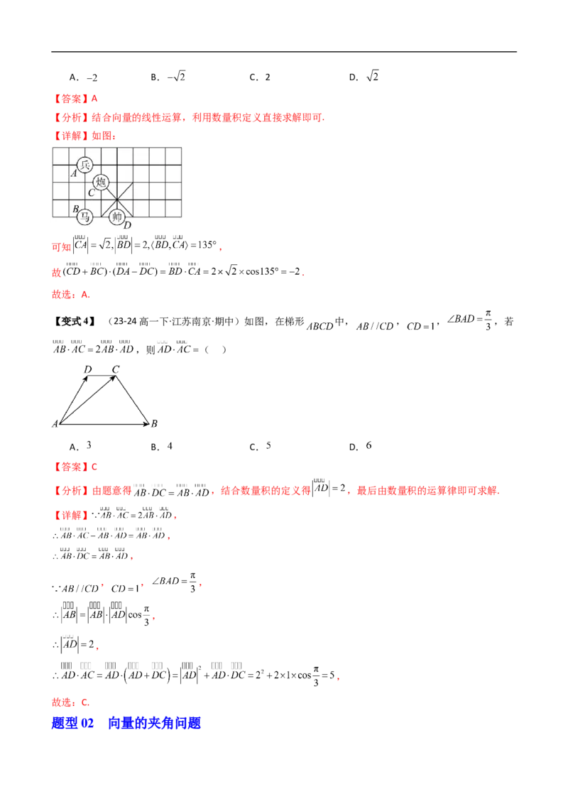 《第02讲向量数量积的运算律（解析版）_2027高中必刷题_必刷题2027_2027高一高二必刷题_数学_YZ-133-高中数学同步精讲B版高一二三基础+培优讲义+专题练习word版电子》第4页预览