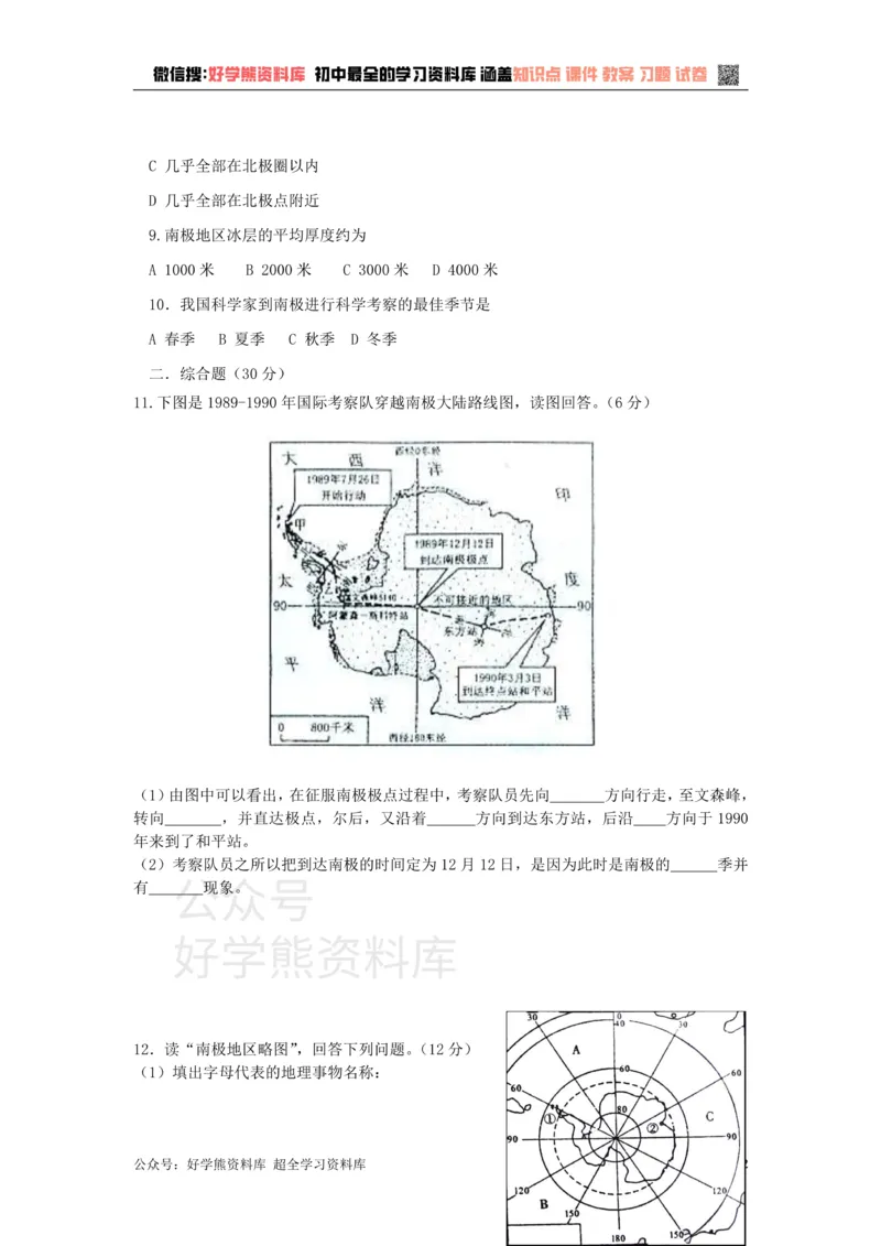 《七年级下册地理第10章测试题_初高中资料库_初中资料库（转存避免链接过期失效）_初中地理》第2页预览