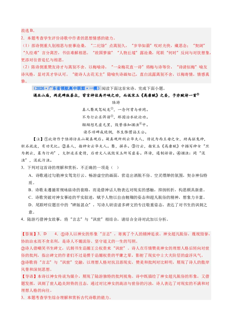 《专项训练04古代诗歌阅读（全国通用）（教师版）_高考一二三轮复习_语文_2026年-语文一轮复习_2026年高考语文一轮复习考点精讲精练（新高考通用）-G58_2026版》第2页预览