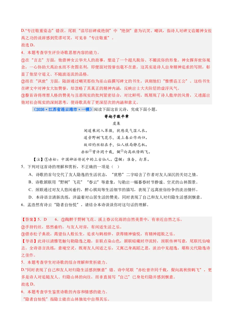 《专项训练04古代诗歌阅读（全国通用）（教师版）_高考一二三轮复习_语文_2026年-语文一轮复习_2026年高考语文一轮复习考点精讲精练（新高考通用）-G58_2026版》第3页预览