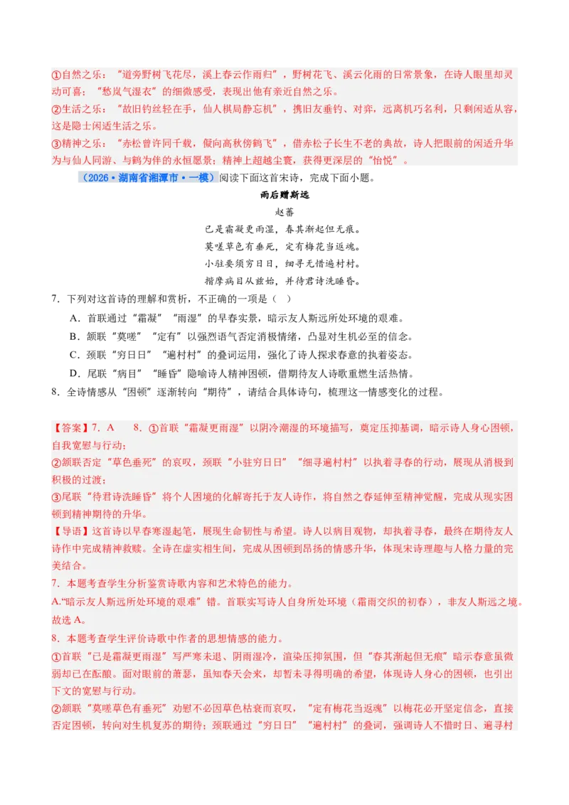 《专项训练04古代诗歌阅读（全国通用）（教师版）_高考一二三轮复习_语文_2026年-语文一轮复习_2026年高考语文一轮复习考点精讲精练（新高考通用）-G58_2026版》第4页预览