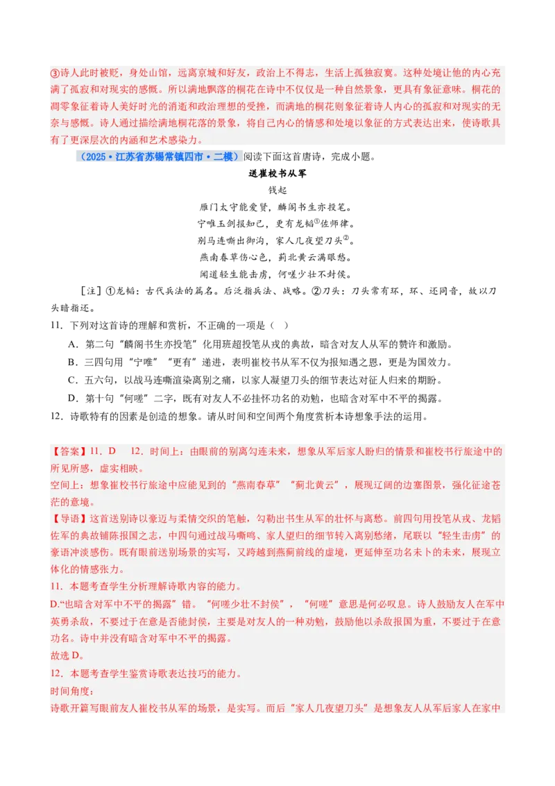 《专项训练04古代诗歌阅读（全国通用）（教师版）_高考一二三轮复习_语文_2026年-语文一轮复习_2026年高考语文一轮复习考点精讲精练（新高考通用）-G58_2026版》第6页预览