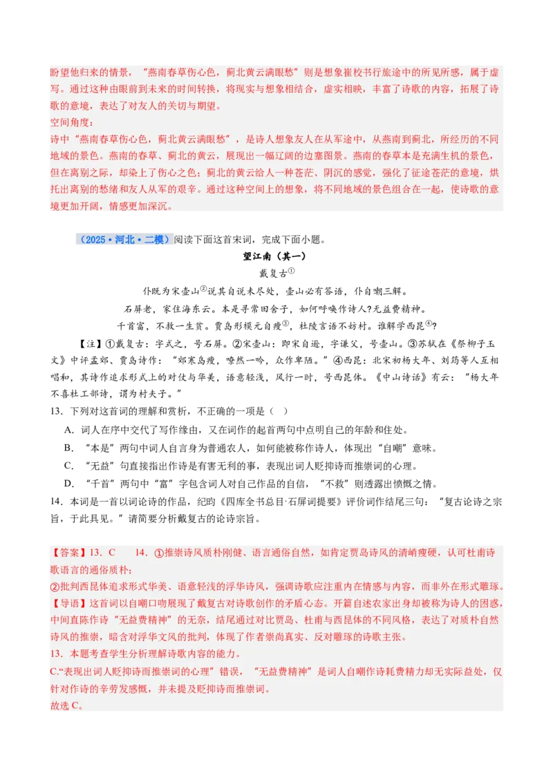 《专项训练04古代诗歌阅读（全国通用）（教师版）_高考一二三轮复习_语文_2026年-语文一轮复习_2026年高考语文一轮复习考点精讲精练（新高考通用）-G58_2026版》第7页预览