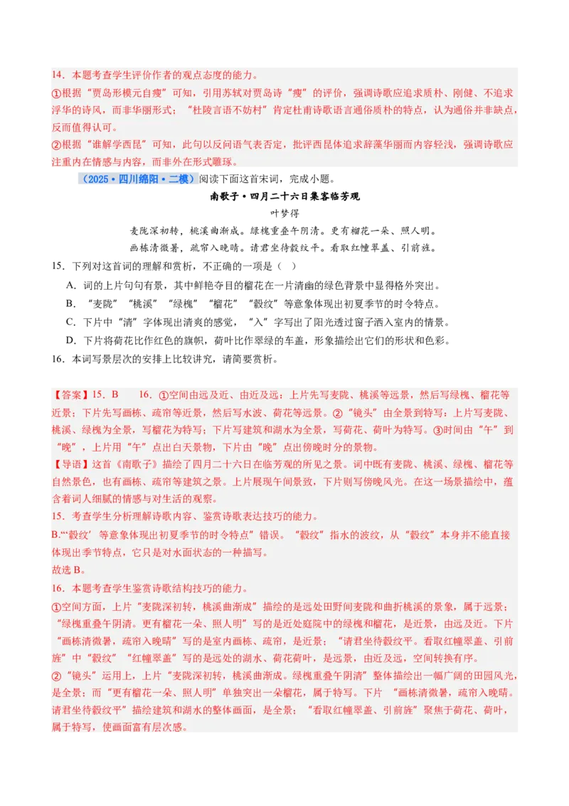 《专项训练04古代诗歌阅读（全国通用）（教师版）_高考一二三轮复习_语文_2026年-语文一轮复习_2026年高考语文一轮复习考点精讲精练（新高考通用）-G58_2026版》第8页预览