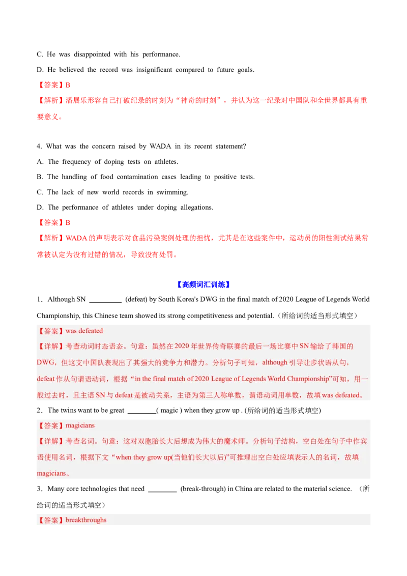 《专题08潘展乐破纪录夺得巴黎奥运会男子100米自由泳金牌（教师版）_高考一二三轮复习_英语_2026年-英语高考专项复习_2026年高考英语外刊时文阅读训练-G137_资料_2025版》第3页预览