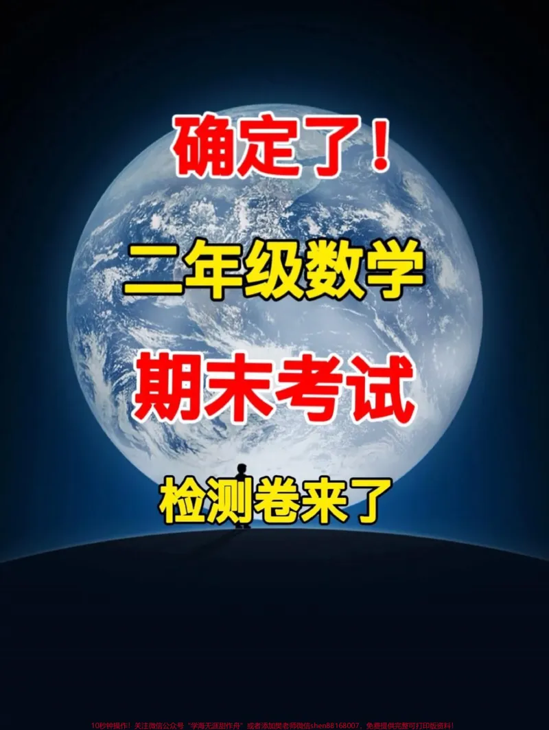 《二年级数学下学期期末检测卷。即将到来的期。末测验，家长可以提前给孩子练习一下！#二年级数学期末检测#二年级数学练习题#期末测试卷_二年级一线老师整理版资源（全网独家）》第1页预览