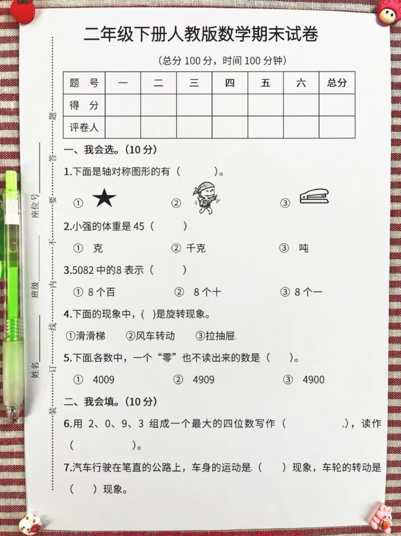 《二年级数学下学期期末检测卷。即将到来的期。末测验，家长可以提前给孩子练习一下！#二年级数学期末检测#二年级数学练习题#期末测试卷_二年级一线老师整理版资源（全网独家）》第2页预览