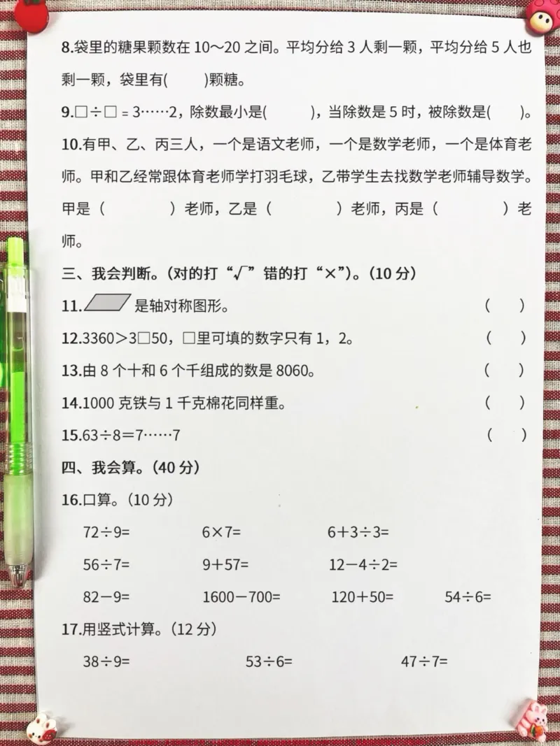 《二年级数学下学期期末检测卷。即将到来的期。末测验，家长可以提前给孩子练习一下！#二年级数学期末检测#二年级数学练习题#期末测试卷_二年级一线老师整理版资源（全网独家）》第3页预览